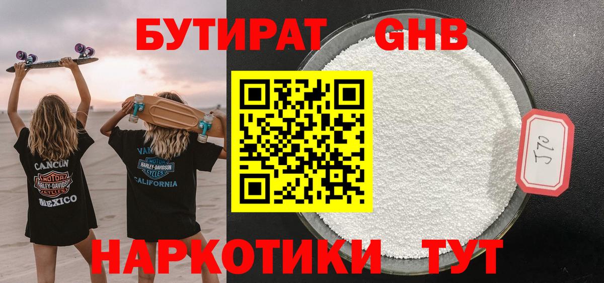 БУТИРАТ 1.4BDO Сарапул