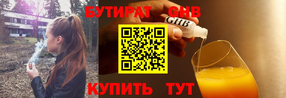Сарапул  Бутират GHB  Бутират  Вход с VPN 