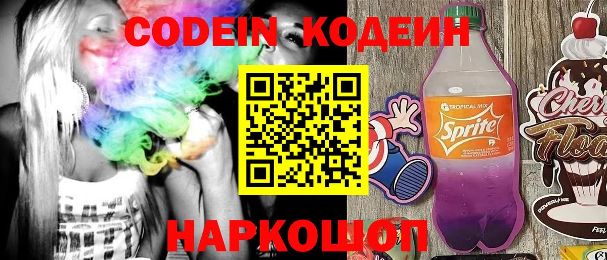 Кодеин напиток Lean (лин)  Вход с VPN  Сарапул 