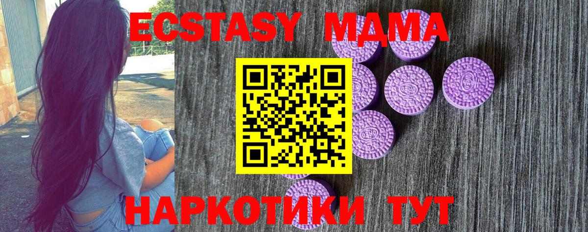 ЭКСТАЗИ MDMA Сарапул